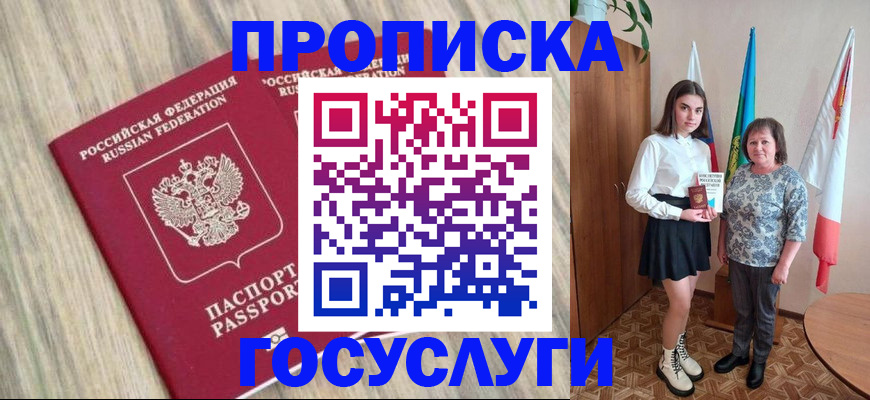 временная прописка в Арсеньеве