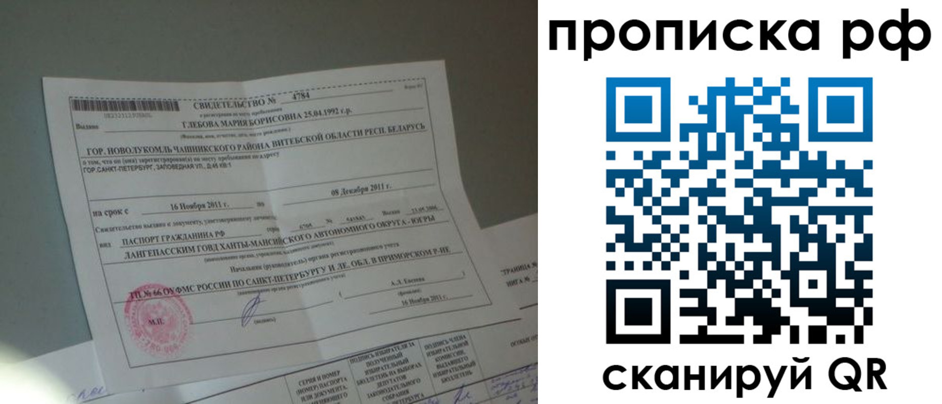 временная прописка в Арсеньеве
