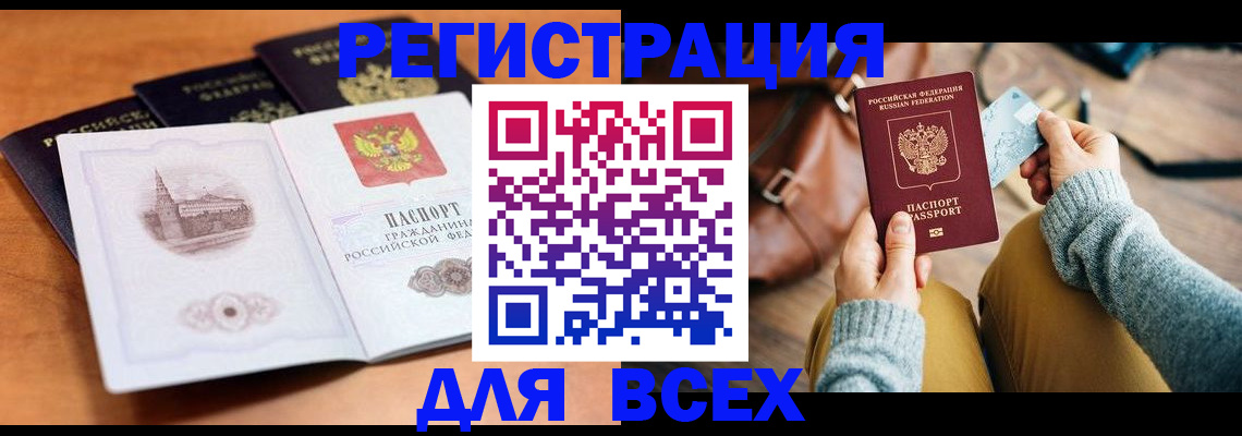 прописка 2025 в Арсеньеве