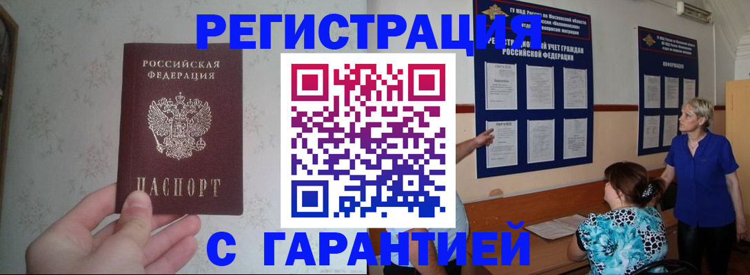 прописка в Арсеньеве