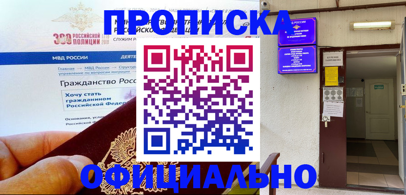 временная регистрация в квартире в Арсеньеве