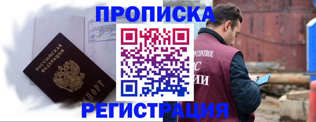 временная регистрация адрес в Арсеньеве